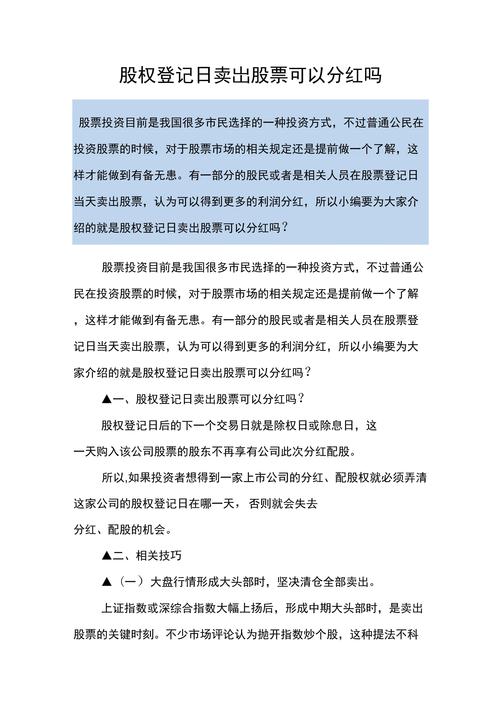 股票登记日后卖出还能分红吗？一文带你搞清楚