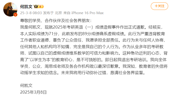 北京世纪文都教育科技发展有限公司_考研英语一成绩造假 何凯文道歉 世纪文都教育科技集团