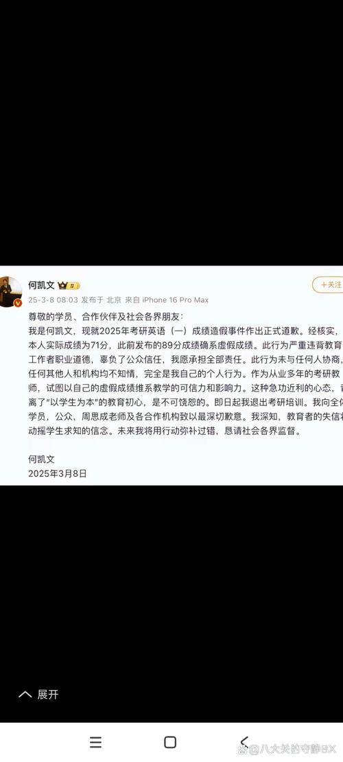 考研英语一成绩造假 何凯文道歉 世纪文都教育科技集团_北京世纪文都教育科技发展有限公司