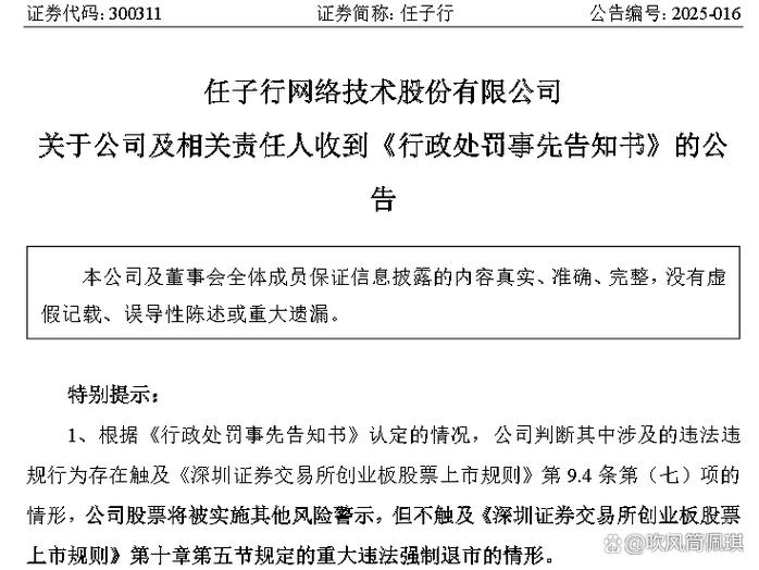 任子行子公司财务造假处罚_任子行处罚公告_股票任子行