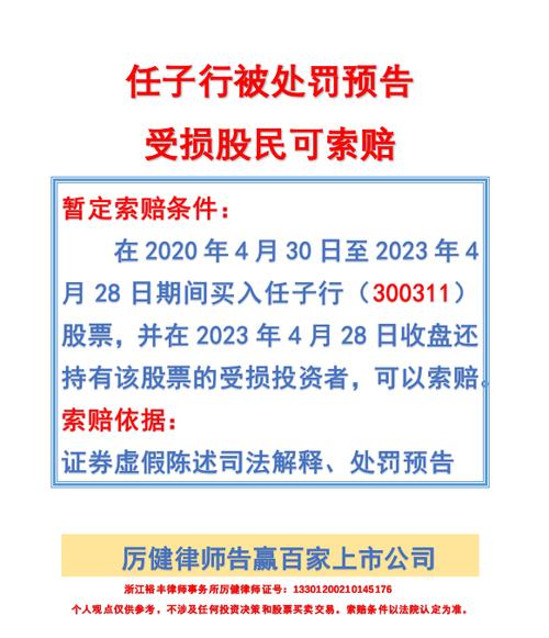 任子行虚假陈述索赔_股票任子行_任子行投资者维权