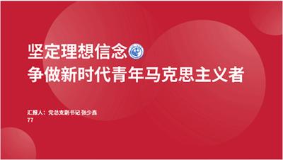 青年马克思主义者培养工程_青马工程实施成果_中山大学青马学堂