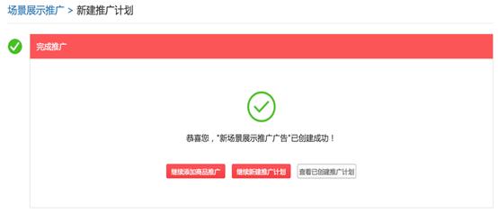 男鞋专营店前三个月运营方案_场景展示推广_商品推广排名规则