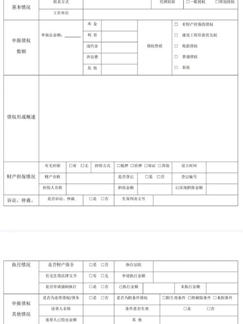 证明债权申报人主体资格的材料_以下属于债权产生的原因有_债权申报所需材料