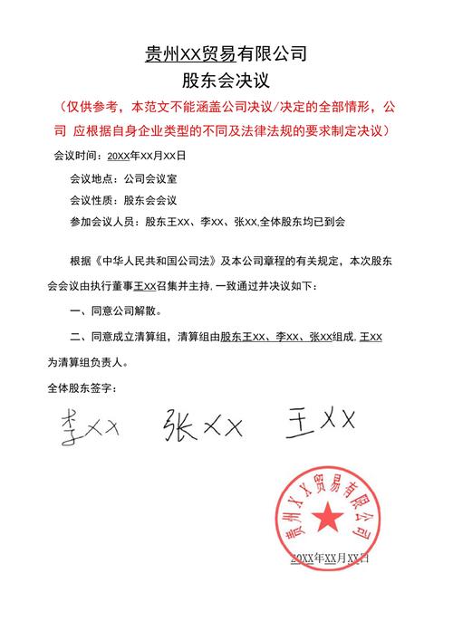 一人有限公司注销股东会决议格式_股东会决议撤销的方式_有限公司股东会的决议