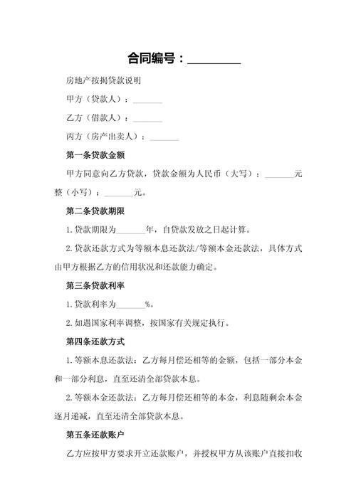 华夏银行个人一手房按揭贷款：定义、条件及相关说明