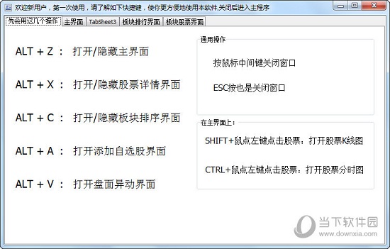 股票桌面行情软件