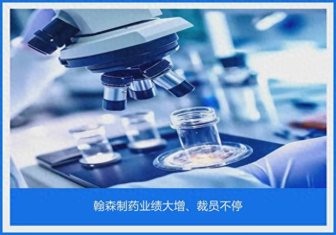 豪森药业股票代码_孙飘扬妻子翰森制药_翰森制药创新药转型