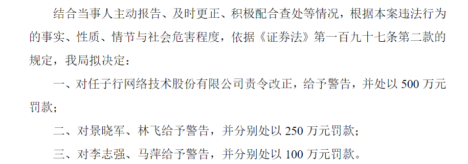 任子行信息披露违规维权_任子行处罚500万_股票任子行