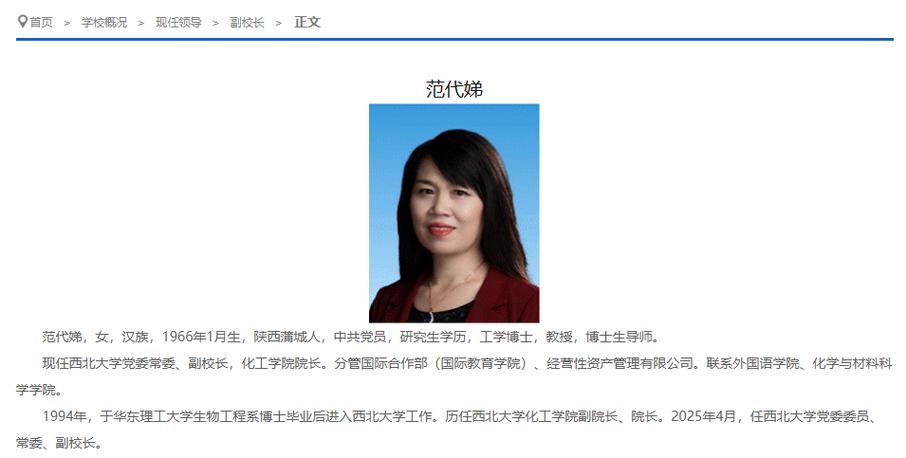 frm_西北大学女副校长范代娣 严建亚 巨子生物三角防务