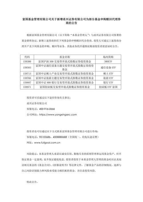 海富通上证周期ETF一级交易商变更_海富通基金公司_海富通基金管理有限公司新增国盛证券一级交易商