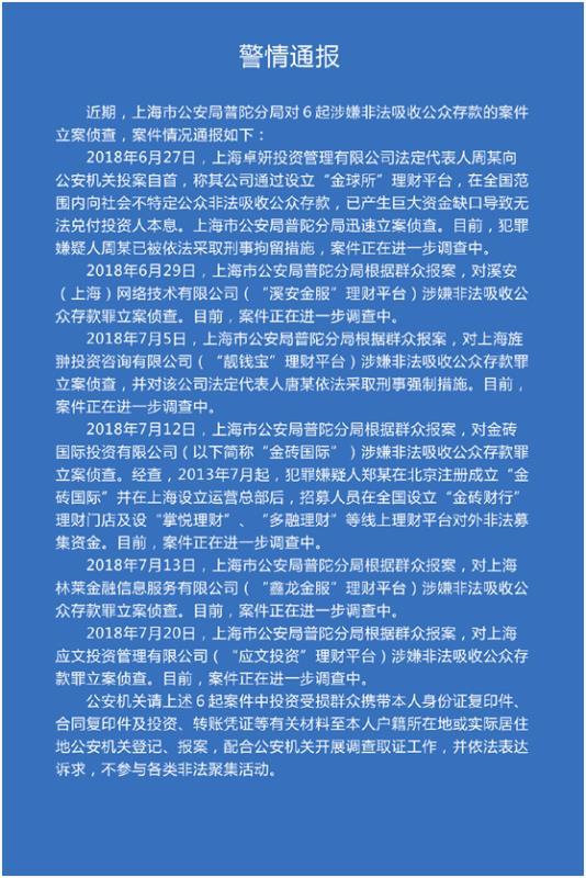 上海正规贷款公司_浦东非法集资案件_上海非法集资案件