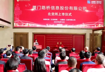  厦门市首家北交所上市公司 _厦门路桥信息股份有限公司 北交所上市 _厦门路桥股票代码