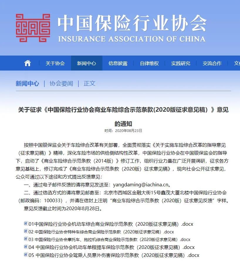 中国太平保险官网 车险_车险综合改革 商业车险综合示范条款 修订版车险理赔