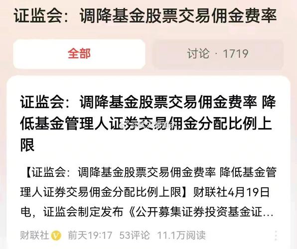 2025股票手续费怎么算_公募基金股票交易佣金费率调降_公开募集证券投资基金证券交易费用管理规定