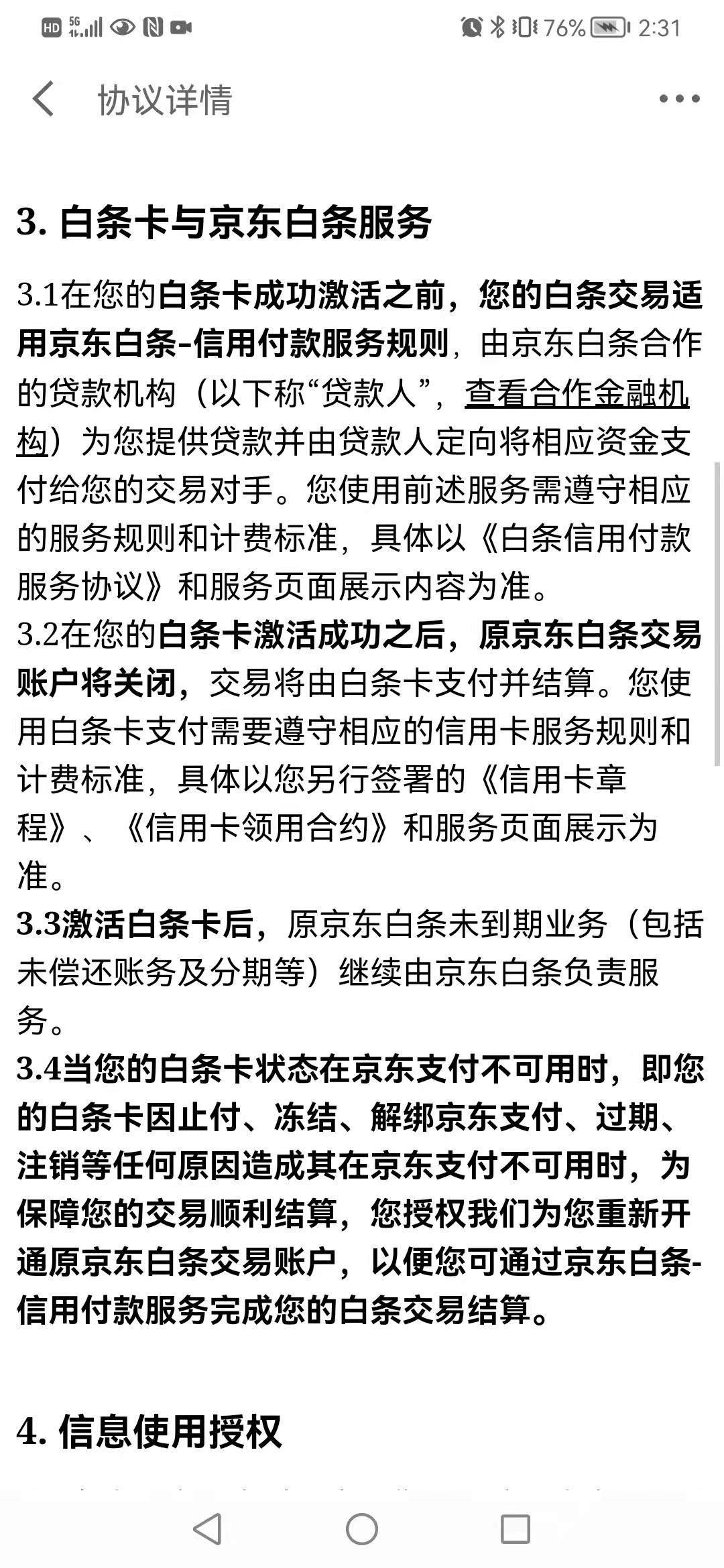 京东白条升级白条卡_交通信用卡怎么查询_京东白条变信用卡