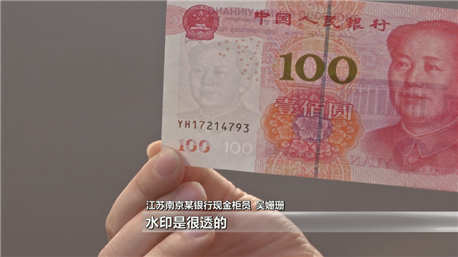 新版百元人民币防伪技术_真假钞辨别_新版百元人民币特点