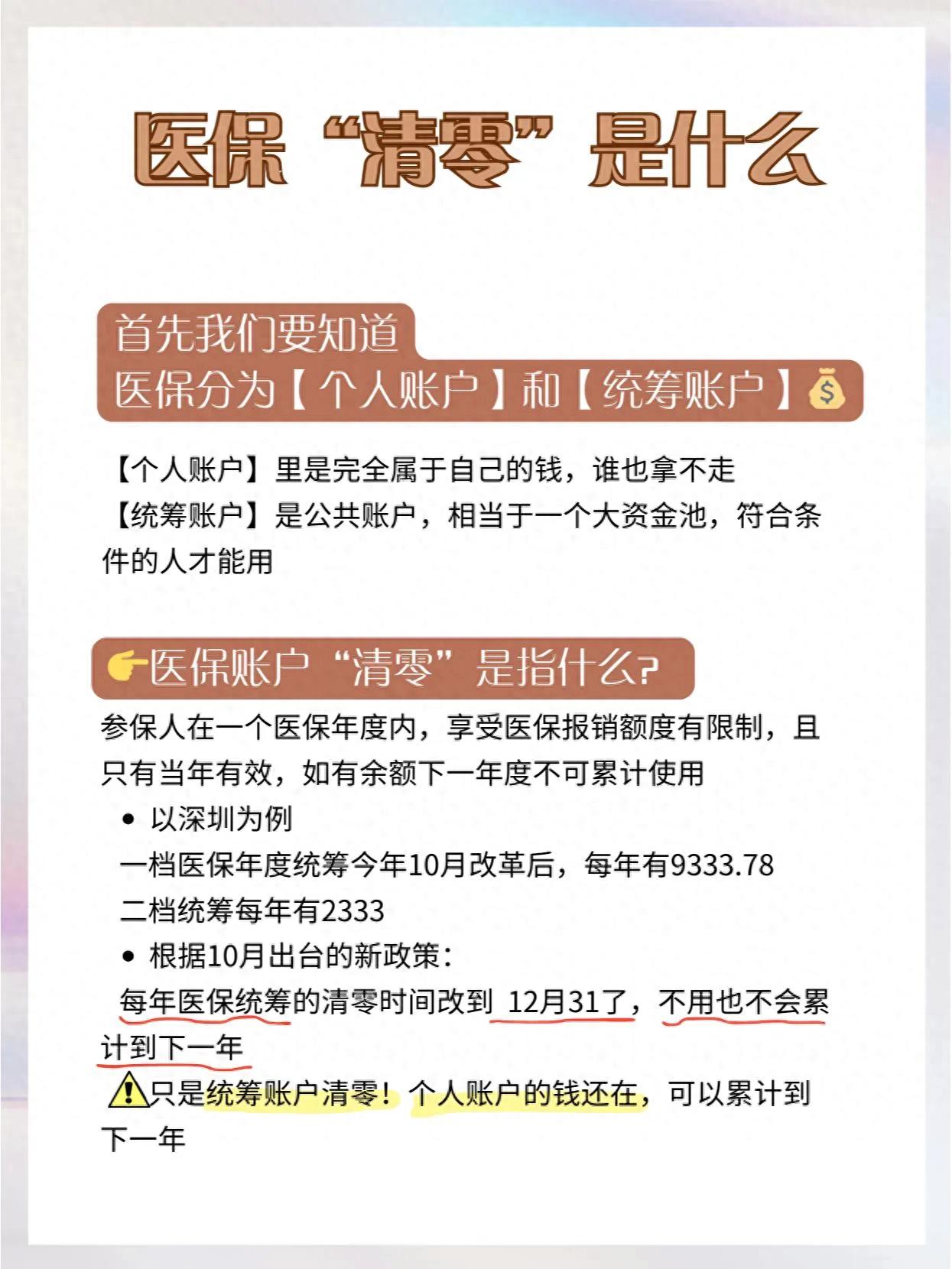 别被医保清零谣言骗！一文说清医保卡用法及注意事项