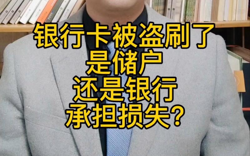 信用卡信息泄露被盗刷，谁担责？案例详解