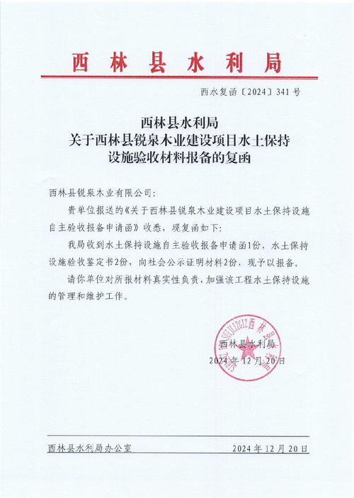 榆林市林业局关于榆林市政协六届五次会议第32号提案的复函