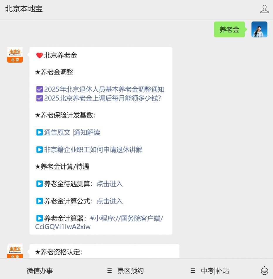 北京职工养老金领取条件及不足15年缴费的处理办法