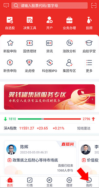 中航证券翼启航APP下载：手机炒股开户交易软件