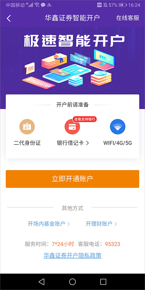 中信证券股票交易系统下载_华鑫证券鑫e代手机app_华鑫证券手机开户交易软件