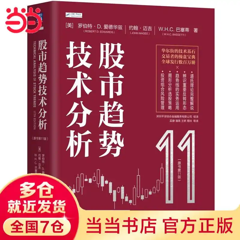 股市趋势技术分析第11版_股票趋势技术分析阅读_华尔街技术分析圣经