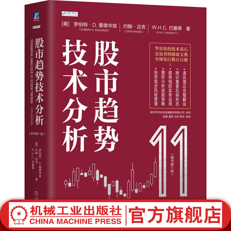 股票趋势技术分析阅读_股市趋势技术分析第11版_华尔街技术分析圣经