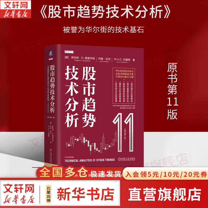股票趋势技术分析阅读_股市趋势技术分析第11版_华尔街技术分析圣经