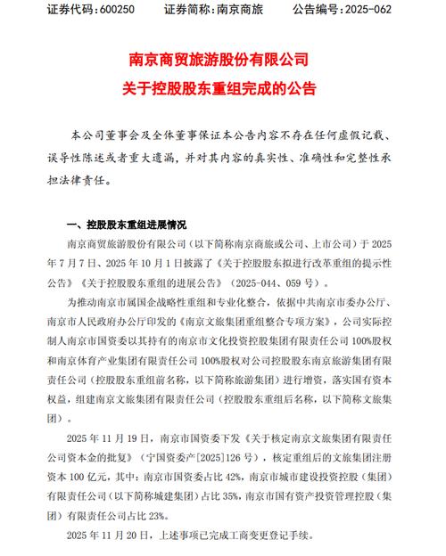 南京商旅推进整合重组，南纺股份前身曾于2001年上市