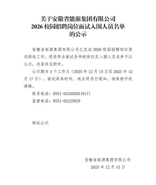 安徽交管所属安徽交管资源有限公司2026年校园招聘3人的公告