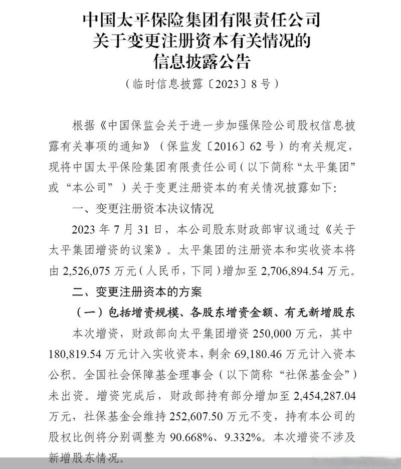 中国太平控股子公司增资_中国太平的投资项目_中国太平寿险公司增资95.2亿港元