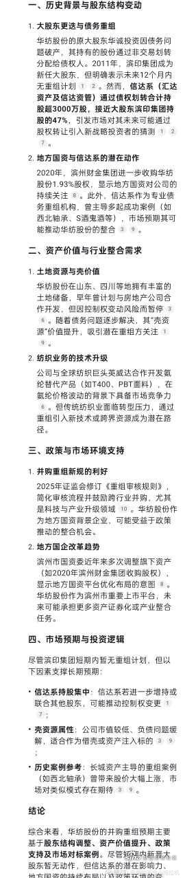信达系推动华纺股份整合_南纺股份和谁重组_华纺股份并购重组预期