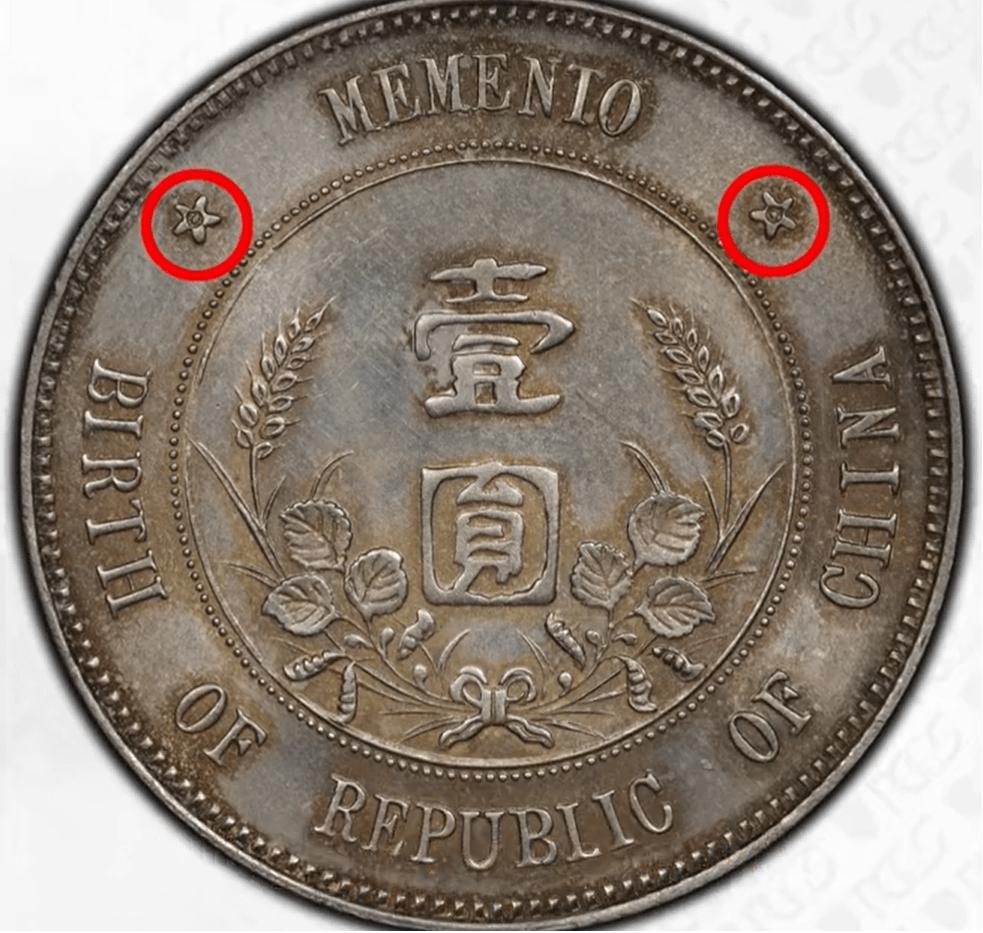 孙中山开国纪念币五星vs六星_无风险交易孙小头公司_孙小头五星与六星区别