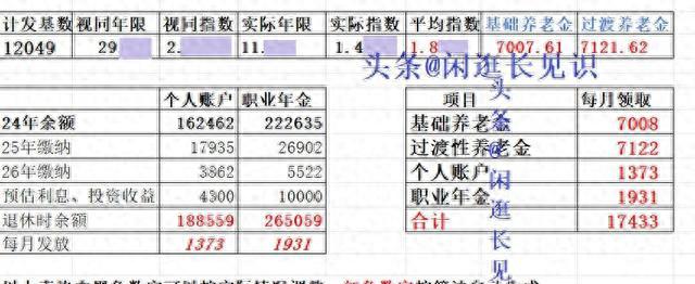 北京养老金计算细节_年金复利计算器在线计算_退休人员养老金调整政策