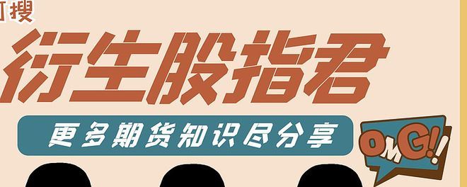 股指期货交割日盈亏：为啥个股容易大跌？