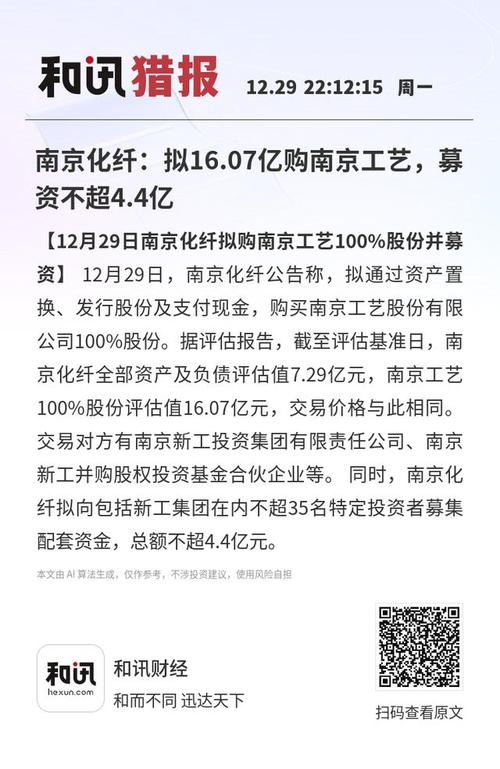 南京化纤重大资产重组进展：将注入南京工艺100%股份，股东大揭秘