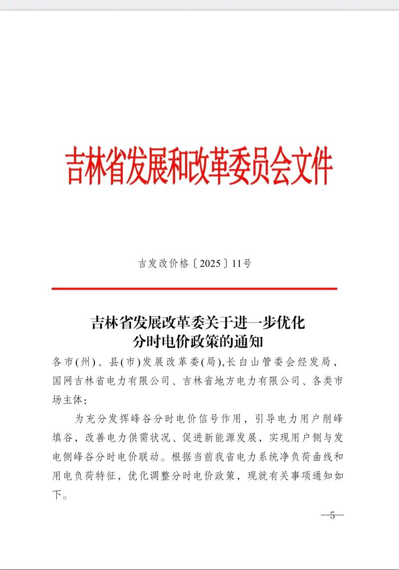 电价调整 燃煤发电企业 脱硫标杆上网电价_国电集团唐