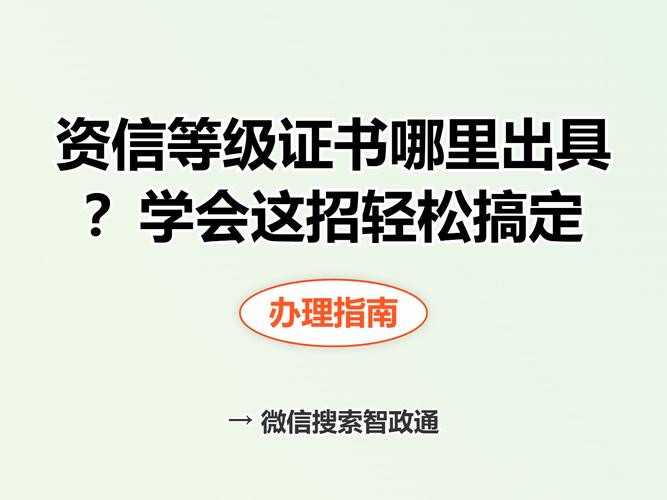 企业信用评级好处与坏处_企业信用评级流程_评级