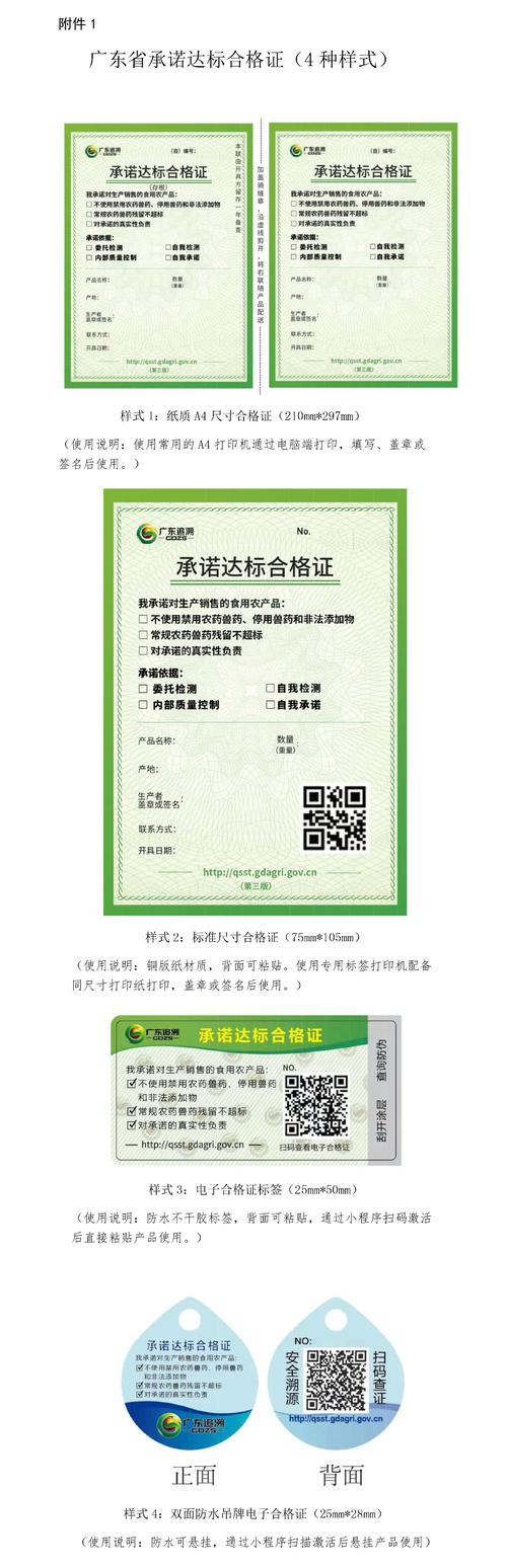 2026年2月1日起施行！农产品质量安全承诺达标合格证咋开？