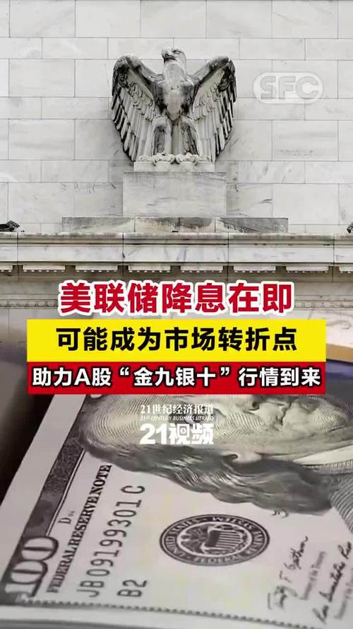 美联储降息25基点_美股市场反应_A股市场高开低走_降息与通缩