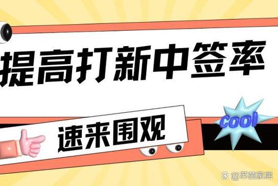 打新股中签技巧_股票打新程序_如何提高打新股中签率
