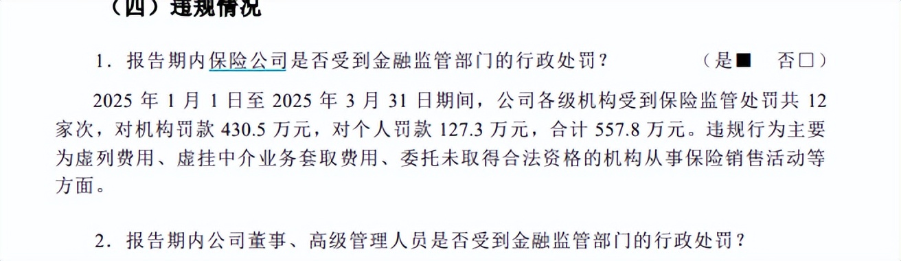 中国太平洋财产保险股份有限公司行政处罚_中国太平洋财产保险陕西分公司_太保产险浙江分公司罚款