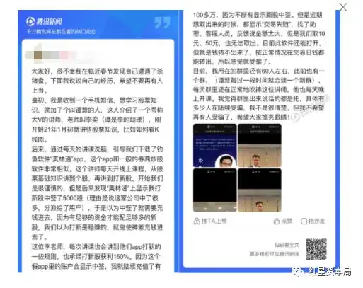 美林通APP骗局_股票打新程序_股票打新骗局