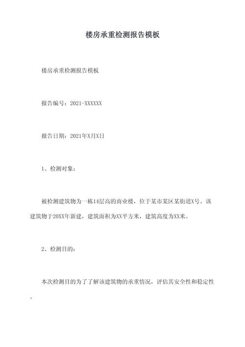 济阳县楼面承重检测_普通住宅楼面承重_济阳县房屋抗震检测鉴定