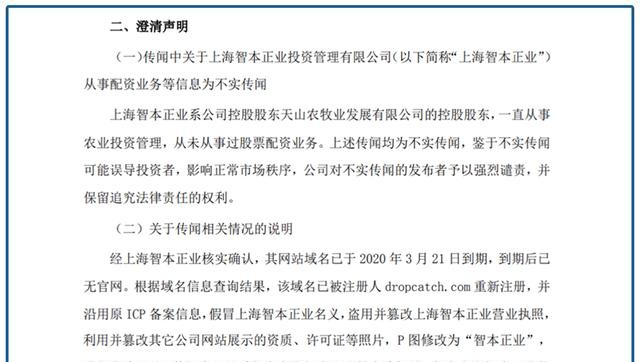 天山生物退市危机_天山生物股票价格历史_大象广告收购欺诈