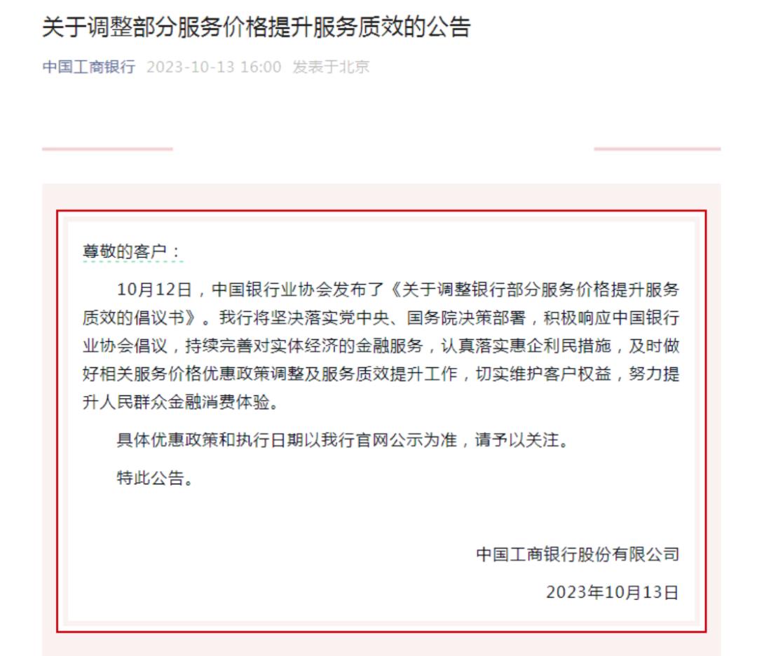 交行个人网银_银行减费让利政策_银行服务价格调整