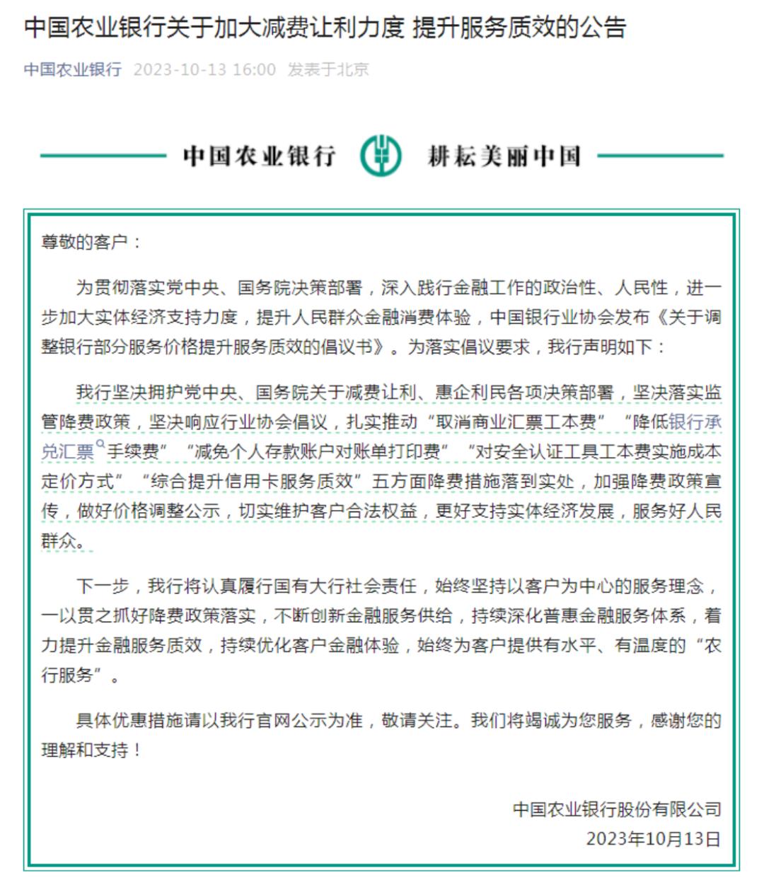 银行服务价格调整_银行减费让利政策_交行个人网银