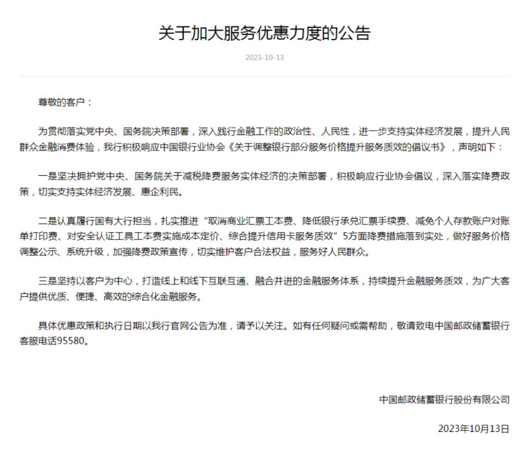交行个人网银_银行减费让利政策_银行服务价格调整